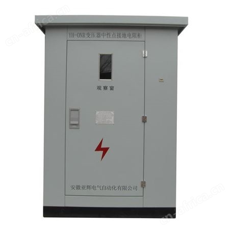 接地管理系统 YHJD 中性点智能接地管理成套装置 接地电阻柜