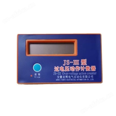 三相组合式过电压保护器 过电压计数器 亚辉电气JS-III 