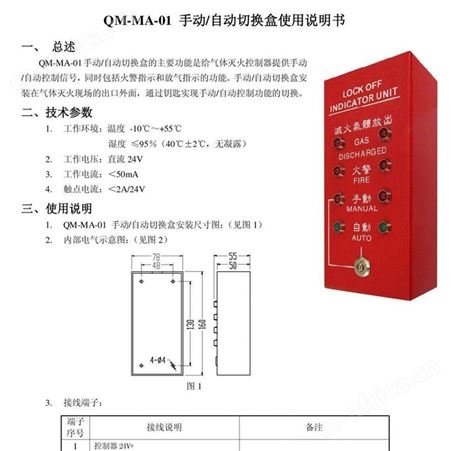 泛海三江QM-MA-01手动自动切换盒 QM-MA-01切换盒