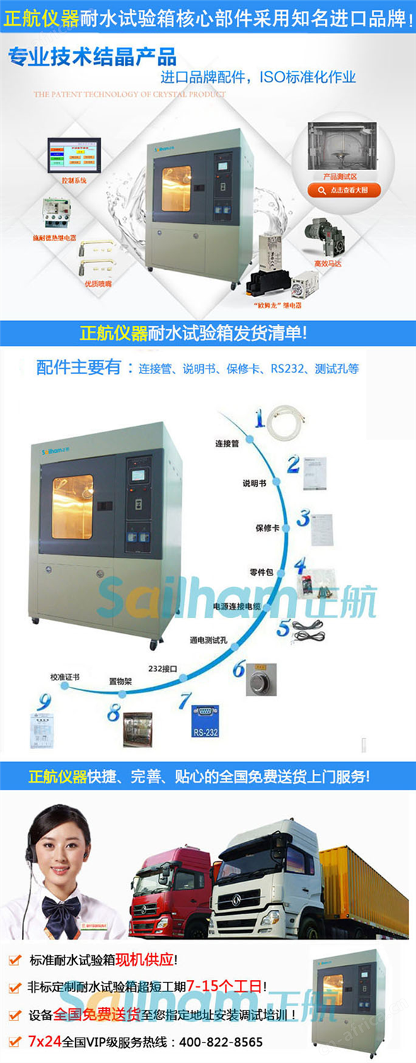 生产IP56等级耐水试验箱