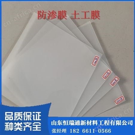 恒瑞通土工膜厂家定制 景观人工湖hdpe土工膜 hdpe光面土工膜