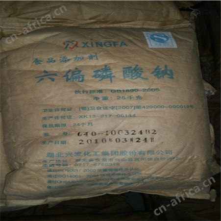 上门回收六偏磷酸钠价格
