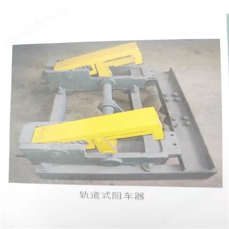 20年生产厂家供应 矿用气动阻车器 液压阻轮式阻车器