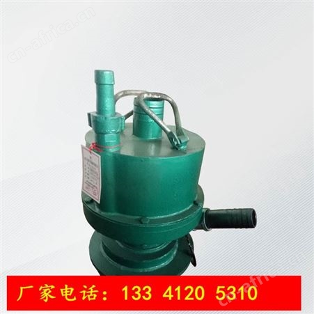 FQW矿用风动潜水泵 风动潜水泵 FQW30-70风动泵