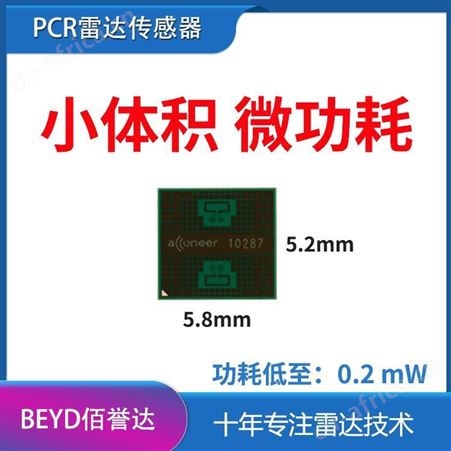 红外人体感应模块红外人体感应模块 人体感应芯片 静止人体感应 佰誉达 批量供应 量大从优