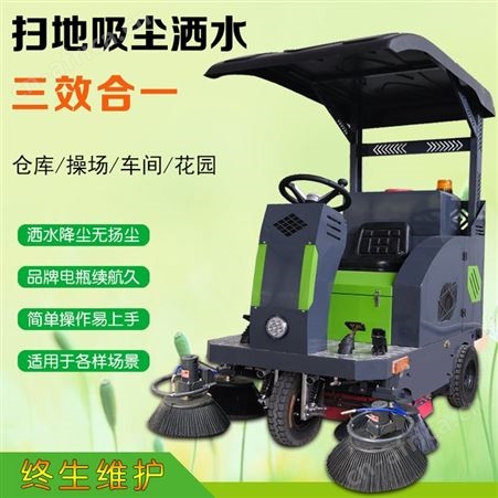 小型扫地机清扫机 电动扫地车 洗刷冲洗三合一