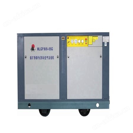 移动式螺杆空压机MLGF10/8-55G矿用隔爆  长期供应型号多