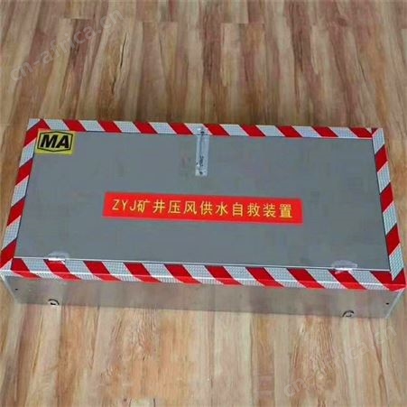 ZYJ-M6压风供水自救装置  厂家