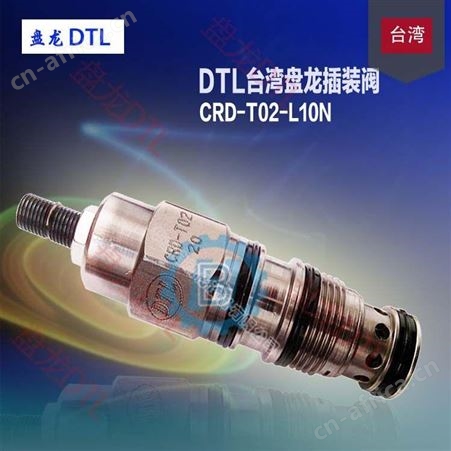 中国台湾磐龙DTL插式调压阀CMR-092-KW20N CMR-092-J40N厂家