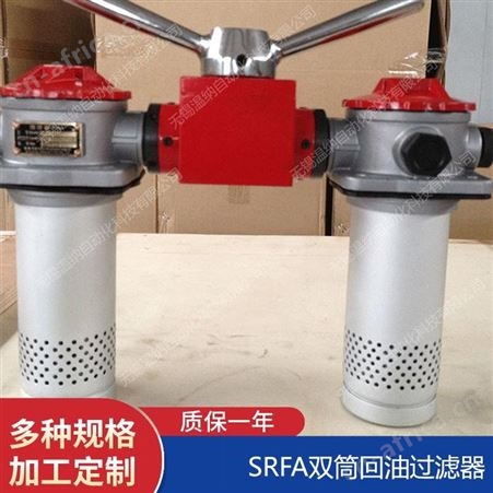 SRFA-800*20F-C,SRFA-800*30F-Y温纳双筒回油过滤器