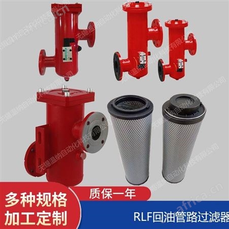 回油管路过滤器RLF-110*5P,RLF-110*10,RLF-110*10P温纳过滤器滤芯