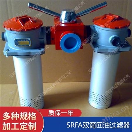 SRFA-800*20F-C,SRFA-800*30F-Y温纳双筒回油过滤器