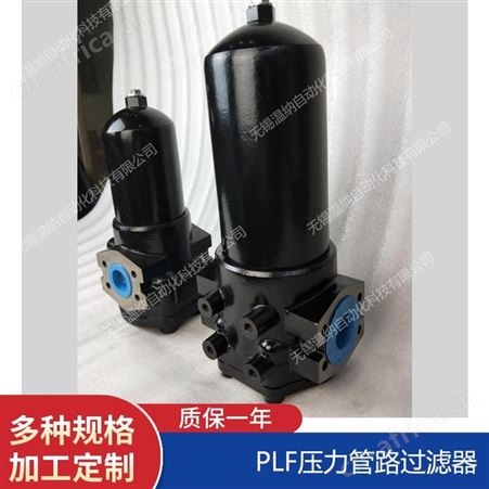 PLF-H30*3,PLF-H30*3P,PLF-H30*5温纳压力管路过滤器