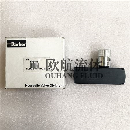 派克Parker阀6F616S液压流量控制阀