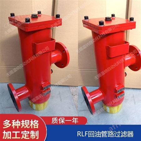 回油管路过滤器RLF-110*5P,RLF-110*10,RLF-110*10P温纳过滤器滤芯