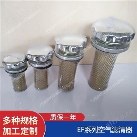 EF5-65,EF6-80,EF7-100,EF8-120空气滤清器,温纳过滤器厂家