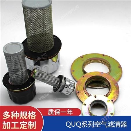 QUQ2B-10*0.63,QUQ2B-10*1.0,QUQ2B-10*2空气滤清器,温纳呼吸阀厂家