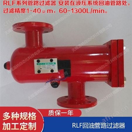 回油管路过滤器RLF-110*5P,RLF-110*10,RLF-110*10P温纳过滤器滤芯