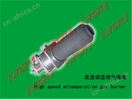 引射式燃气烧嘴 工业煤气燃烧器 工业煤气烧嘴 高炉煤气燃烧器 高炉煤气烧嘴 厂家供应 价格合理