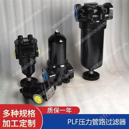 PLF-H30*3,PLF-H30*3P,PLF-H30*5温纳压力管路过滤器