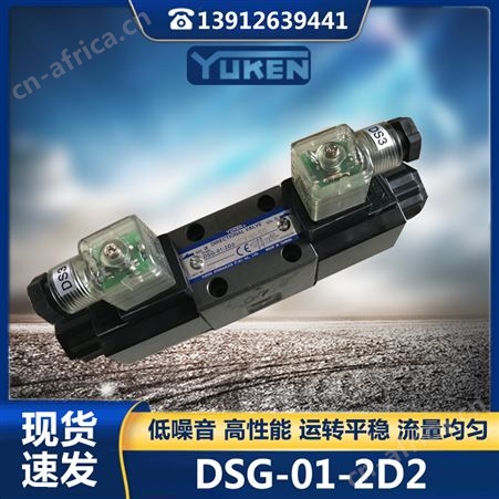 DSG-01-2D2-D24-50油研电磁换向阀YUKEN电磁阀 线圈