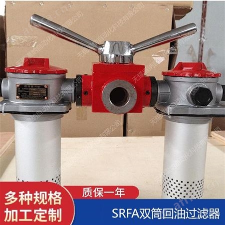 SRFA-800*20F-C,SRFA-800*30F-Y温纳双筒回油过滤器