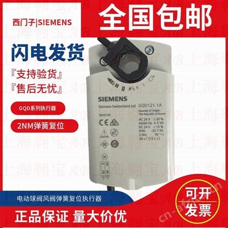 GQD131.9GQD121.1E西门子136.1E风阀GQD131.1执行器GQD126.1E开关GQD131.9