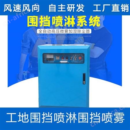 工地围挡喷淋围挡喷雾降尘降温设备喷雾机建筑工地除尘器北京现货围挡喷淋