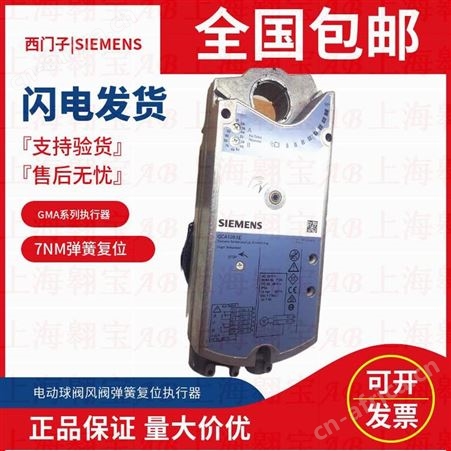 GMA136.1E西门子GMA136.1E开关量GMA126.1E风阀门GMA121.1E执行器GMA131.1E