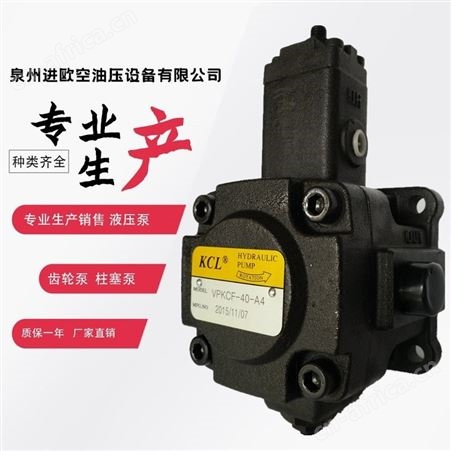 VPKC- F30 F40-A1 A2 A3 A4-01 KCL中国台湾凯嘉 VPKC- F30 F40-A1 A2 A3 A4-01 叶片泵