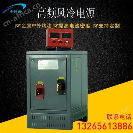 高频钛合金氧化电源　钛阳极氧化设备公司　钛着色整流器厂家