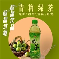 青梅绿茶 茶饮料 茶饮料批发厂家直发