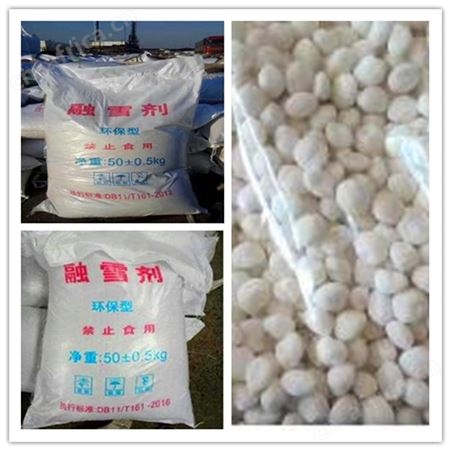 工业级融雪剂 山东融雪剂防冻剂批发