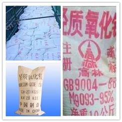 氧化镁 工业助剂供应
