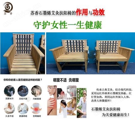 石墨烯艾灸扶阳椅、养生椅、艾灸椅、扶阳椅