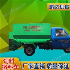 农用撒料车_鹏达机械_撒料车_定制销售