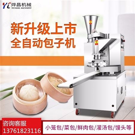 YC-2403A食堂用生煎包子机_YECHANG/烨昌机械_商用包子机_上海厂家
