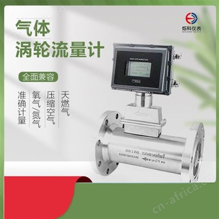 LWQ气体涡轮流量计LNG天然气甲烷煤燃气空气DN50/100水油乙醇液体