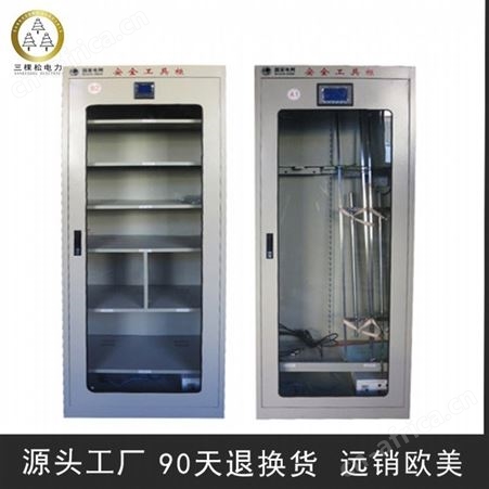 三棵松电力 SLS-AQG 供应电力安全工具柜 普通型工具柜 除湿柜厂家