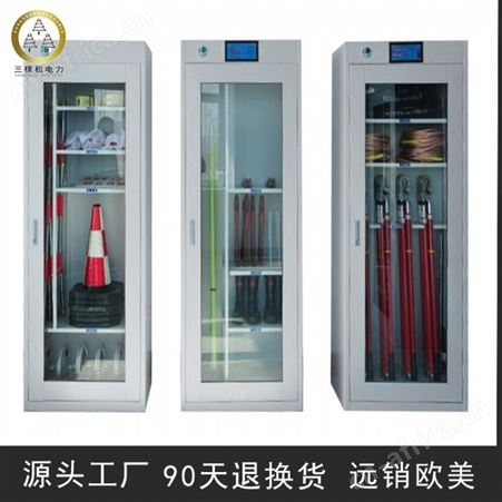 三棵松电力 SLS-AQG 供应电力安全工具柜 普通型工具柜 除湿柜厂家