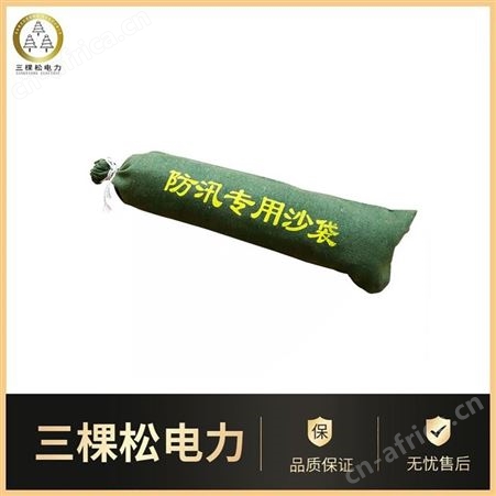 三棵松电力 防汛专用沙袋 煤矿沙袋