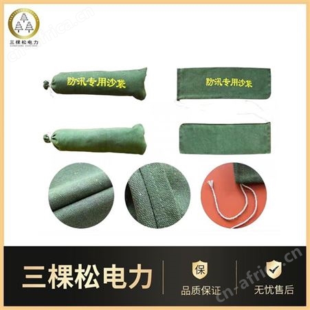 三棵松电力防洪沙袋加厚 防汛沙包帆布 沙袋物业专用袋 防汛沙袋
