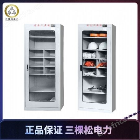 三棵松 绝缘安全工具柜 电气安全工具柜 智能安全工具柜 电力安全工具柜厂家