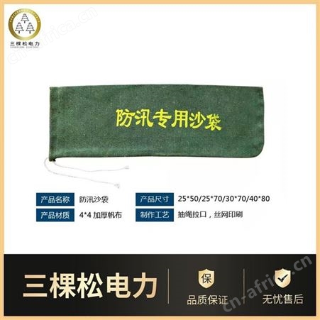 三棵松电力 防汛专用沙袋 煤矿沙袋