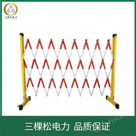 三棵松 移动式管式绝缘伸缩护栏 全绝缘圆管式伸缩围栏 管式伸缩围栏厂家