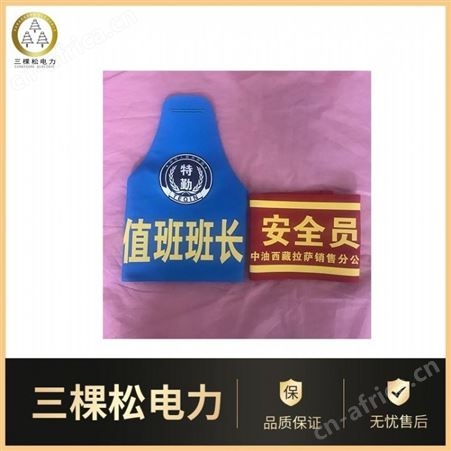 刺绣反光袖标电力红袖章电力袖标工作负责人安全员红袖标