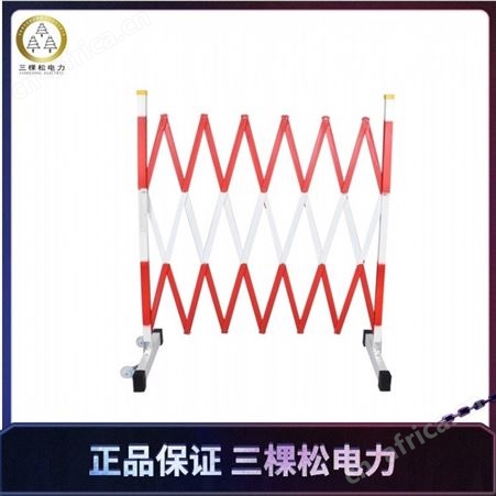 三棵松 移动式管式绝缘伸缩护栏 全绝缘圆管式伸缩围栏 管式伸缩围栏厂家