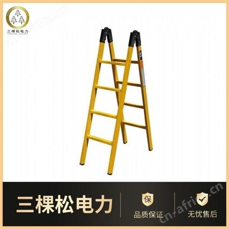 三棵松电力 SKS-JYT绝缘梯 轻型折叠式绝缘梯 玻璃钢梯子 电工伸缩梯