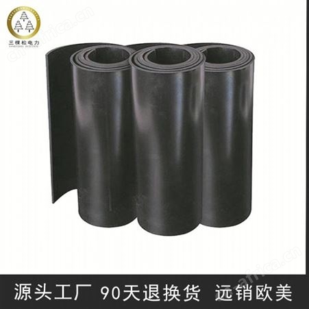 三棵松电力SKS-5 国标绝缘橡胶板 绝缘胶板 绝缘垫 35kv绝缘胶皮裁剪