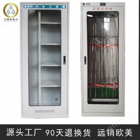 三棵松电力 SLS-AQG 供应电力安全工具柜 普通型工具柜 除湿柜厂家
